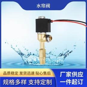 Water curtain solenoid valve